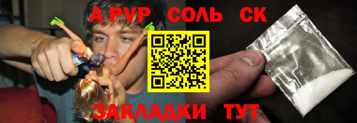 Кореновск  A-PVP Соль  A PVP Crystall  А ПВП кристаллы  Вход с VPN 