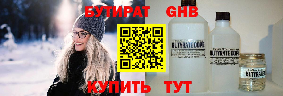 БУТИРАТ  Бутират бутик  Вход с VPN  Кореновск 