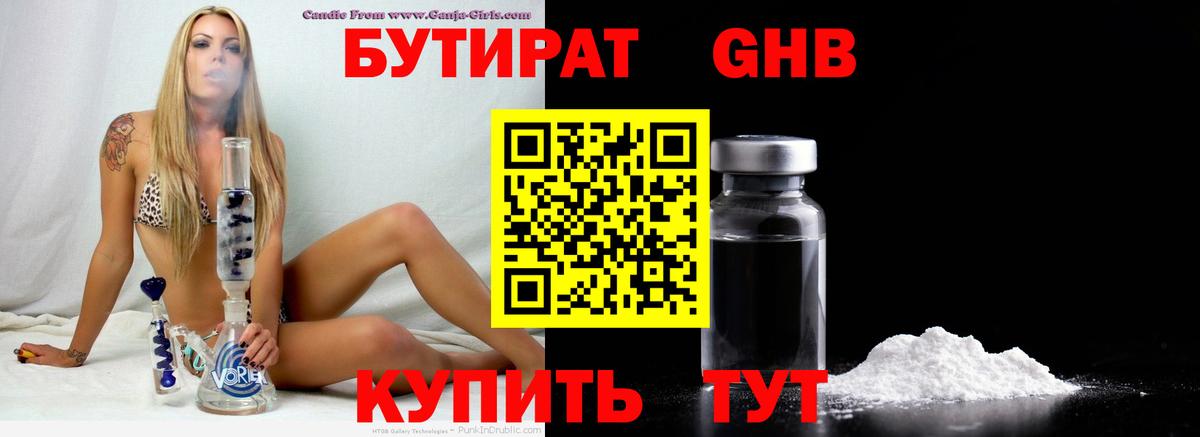 Бутират бутик Кореновск