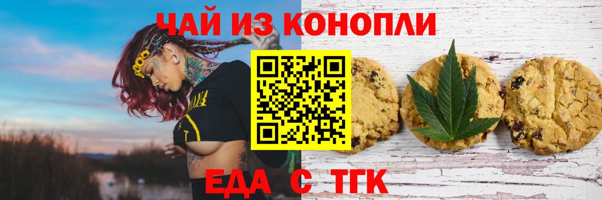 Кореновск  Еда ТГК конопля  Вход с VPN 