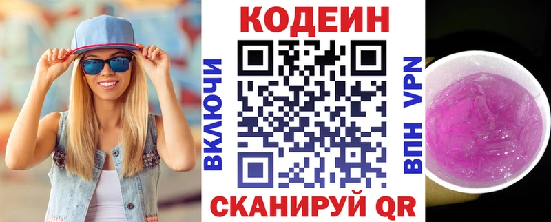 Codein напиток Lean (лин)  где купить наркотик  Кореновск 