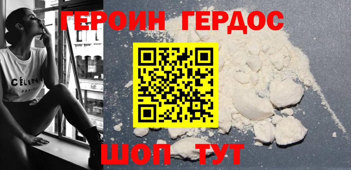 Героин VHQ Кореновск