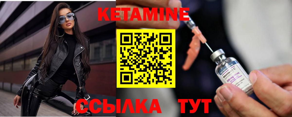 КЕТАМИН ketamine  Вход с VPN  Кореновск 