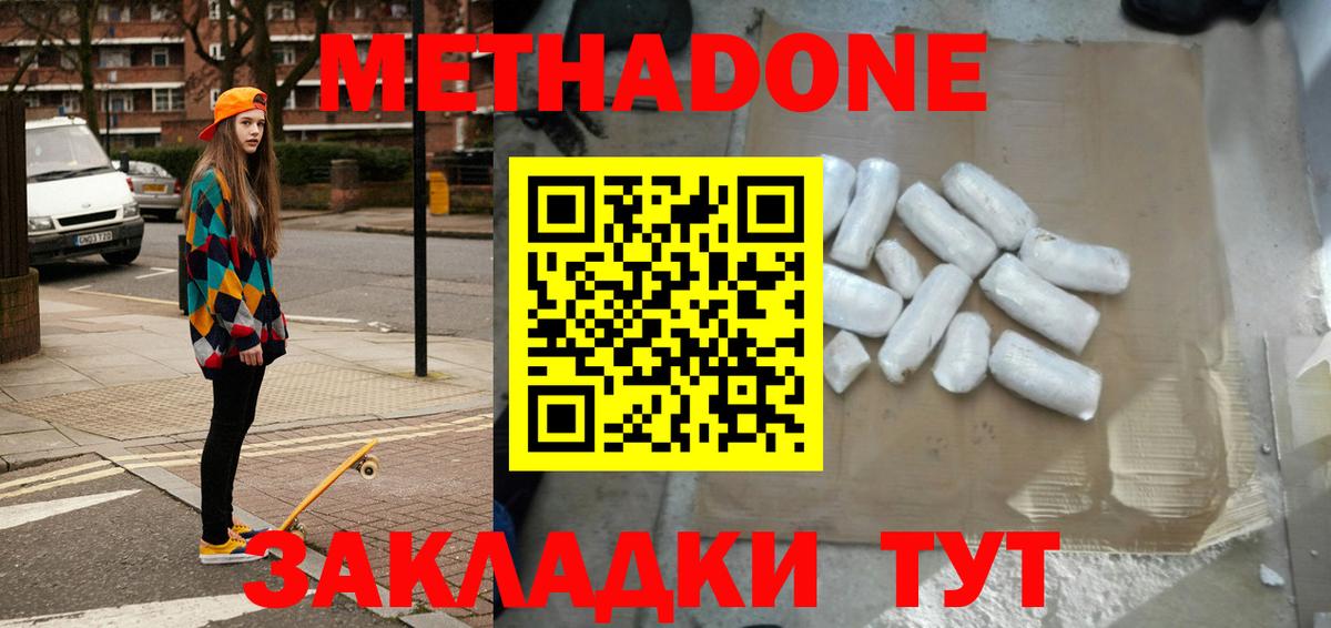 Кореновск  МЕТАДОН кристалл  Вход с VPN 