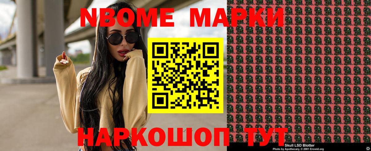 Марки N-bome 1,5мг Кореновск